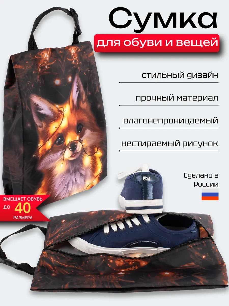 Мешок для обуви