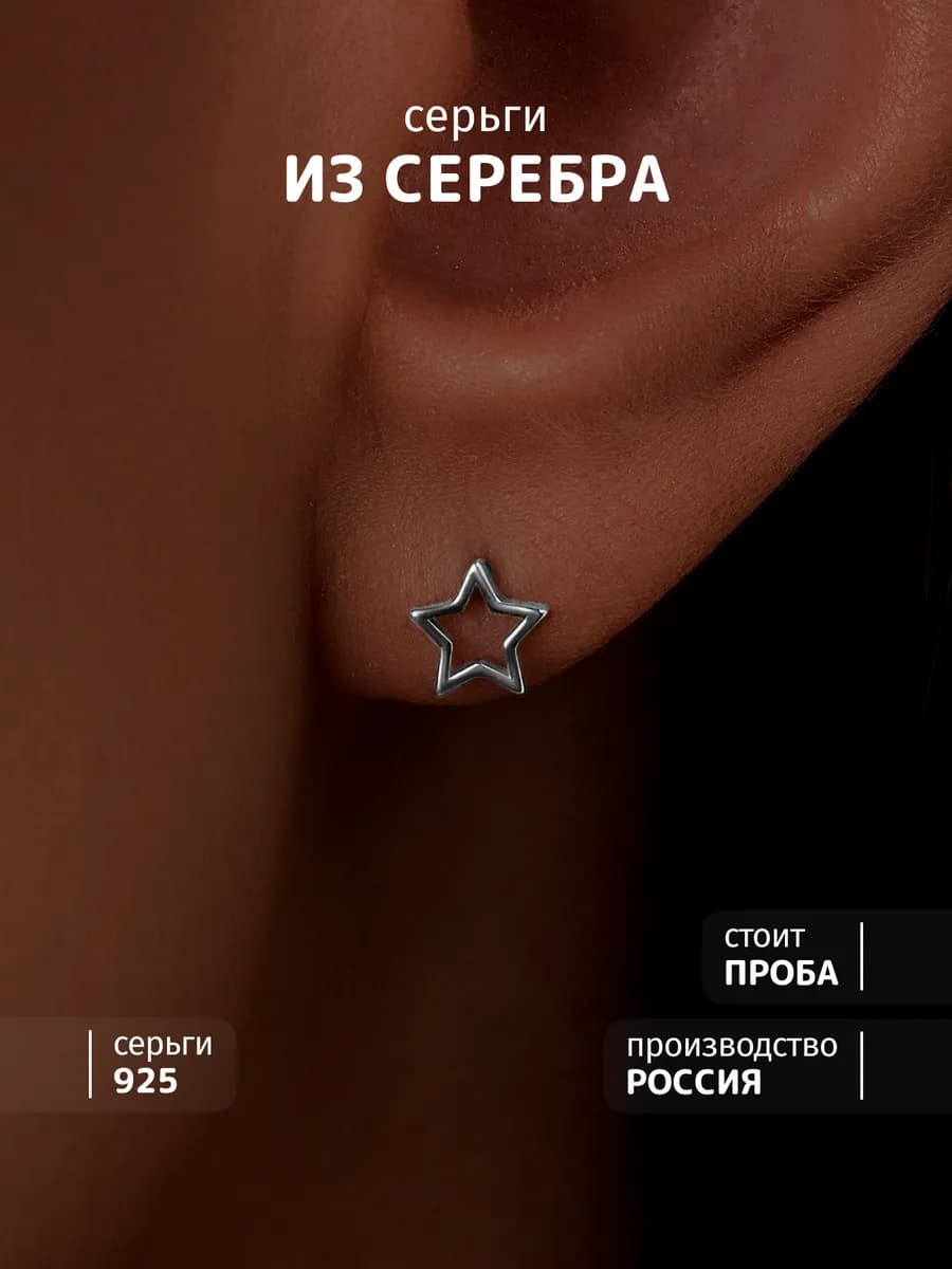 Серьги гвоздики серебро 925 пробы звездочки
