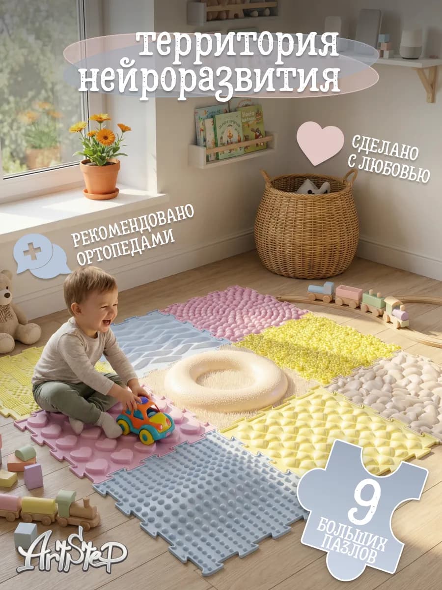 Модульный ортопедический орто коврик для массажа ног детей