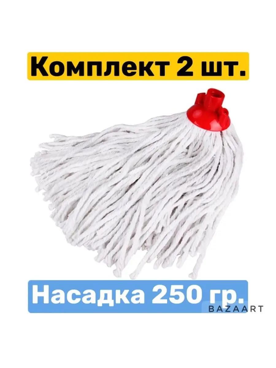 Насадка для швабры МОП, 250 гр. 2шт