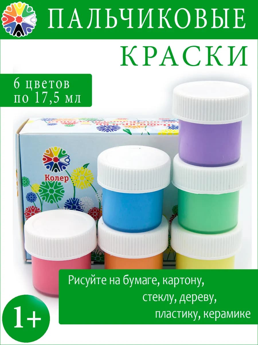 Пальчиковые краски от 1 года Малыши