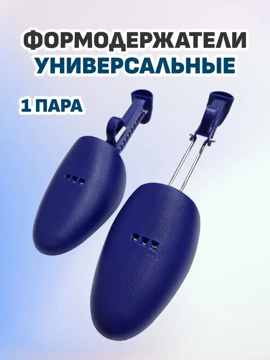 Формодержатель для обуви