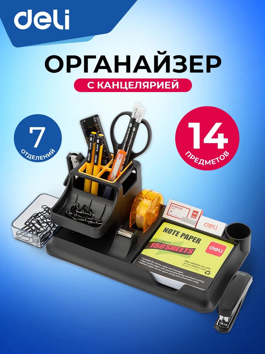 Органайзер для канцелярии настольный 14 предметов