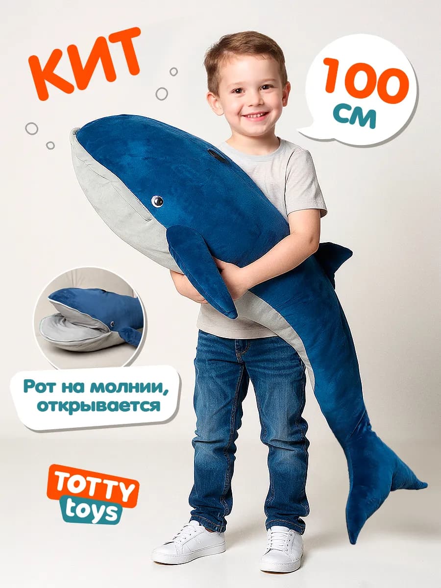 Мягкая игрушка подушка плюшевый кит ikea 100 см