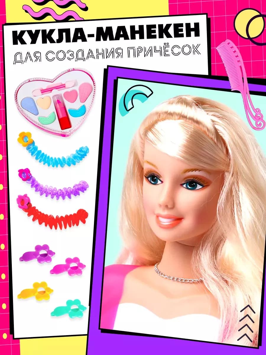 Кукла манекен для создания причесок "Красотка"