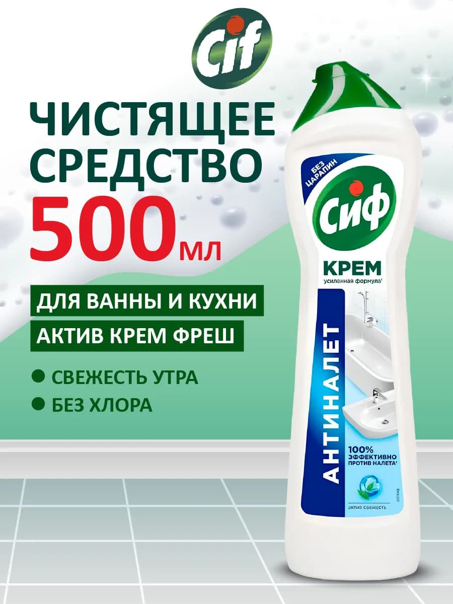 Универсальное чистящее средство, крем-гель, 500 мл