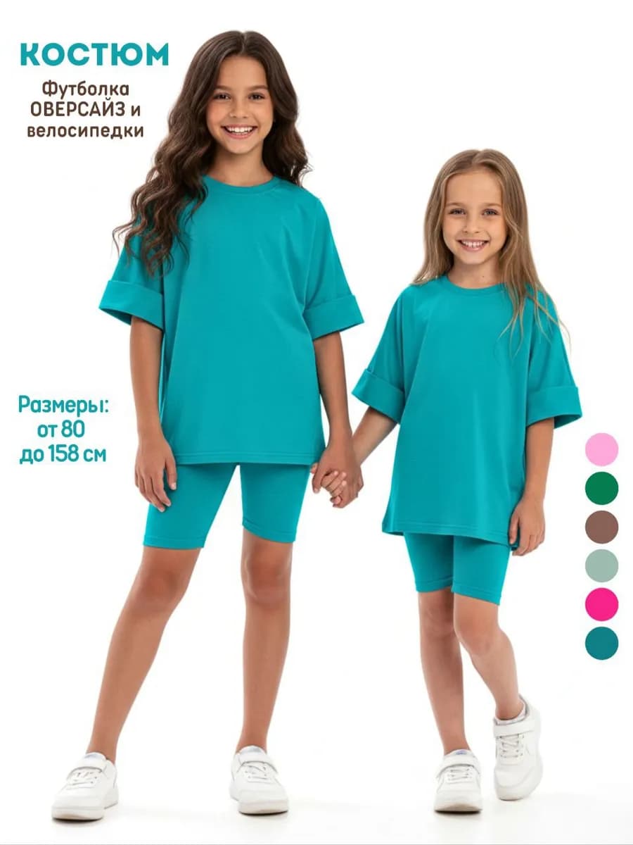 Костюм для девочки летний, шорты и футболка оверсайз
