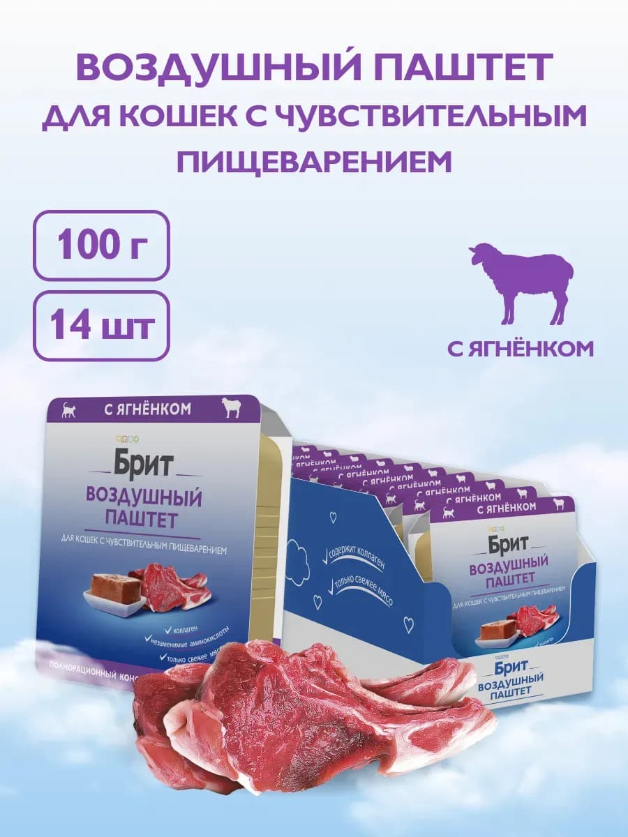 Корм для кошек влажный, ягненок, 100 г х 14 шт