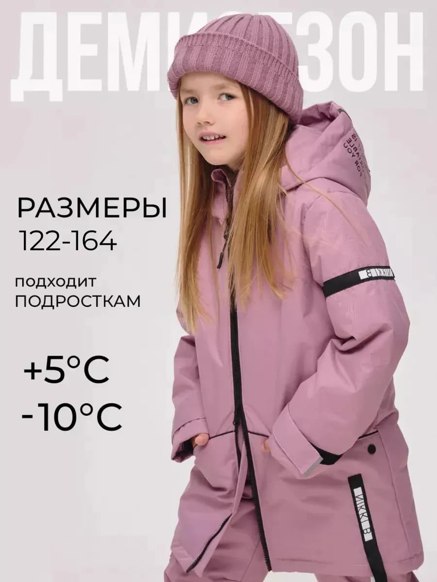 Демисезонная куртка для девочки