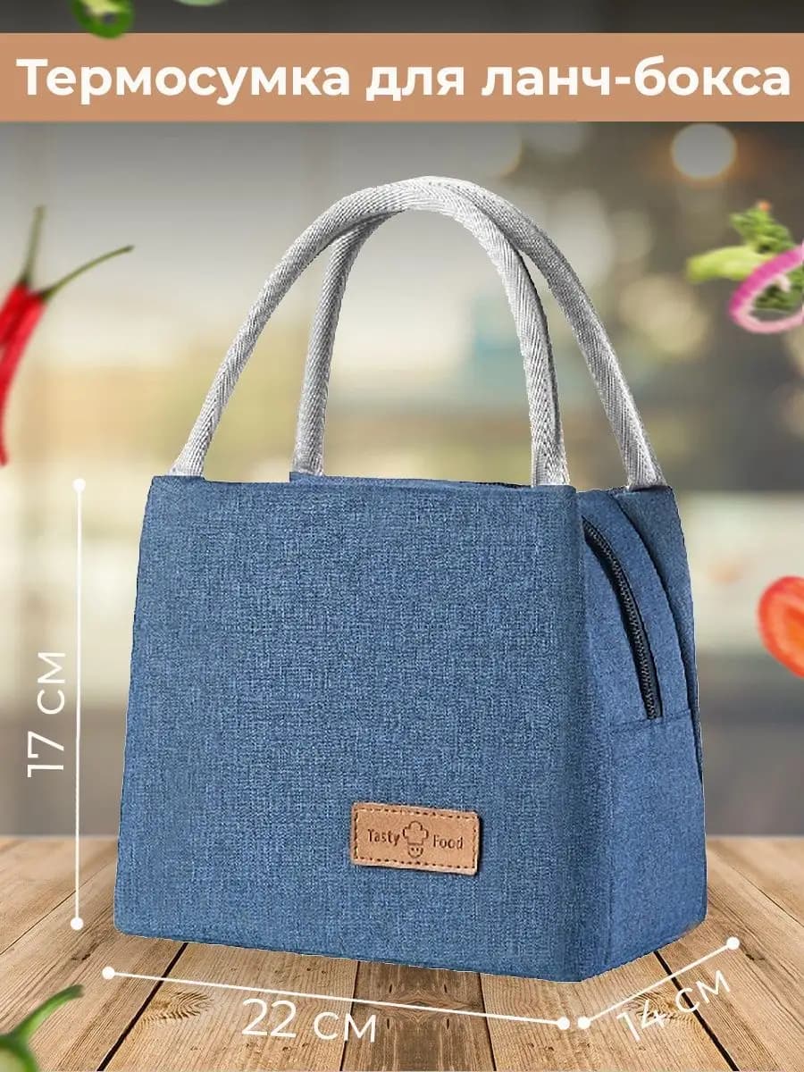 Термосумка для ланч бокса