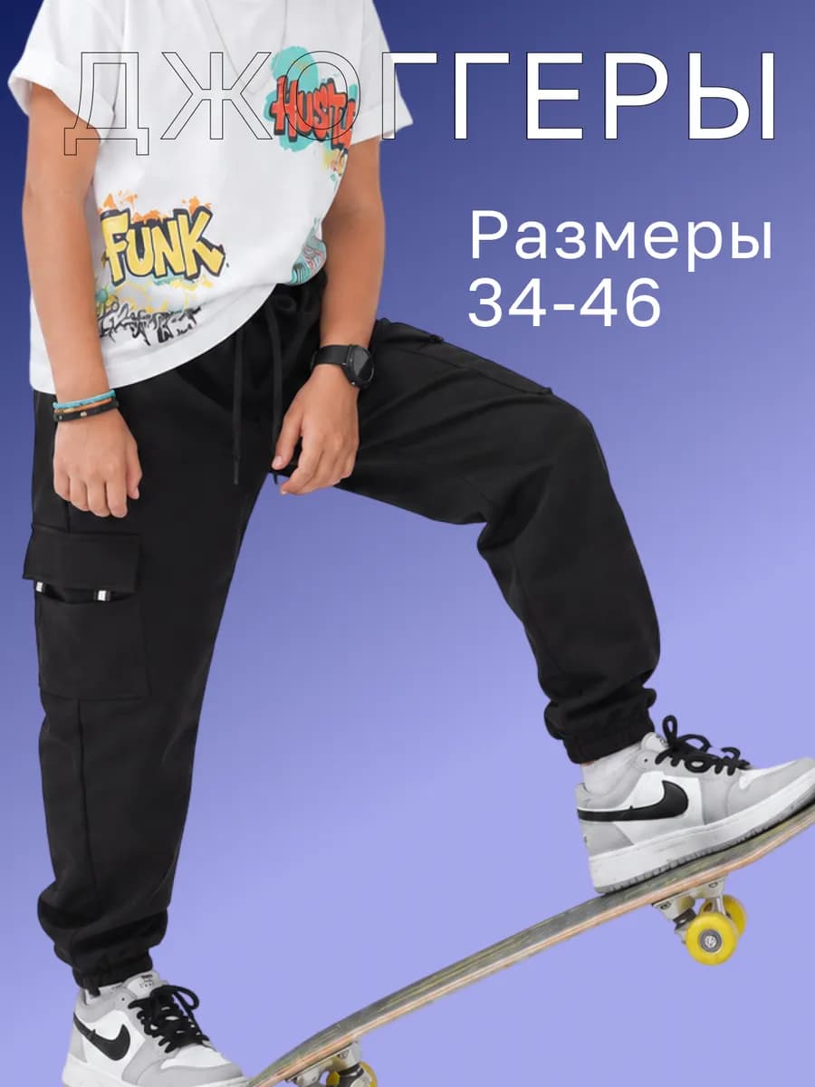 Брюки джоггеры подростковые без начеса