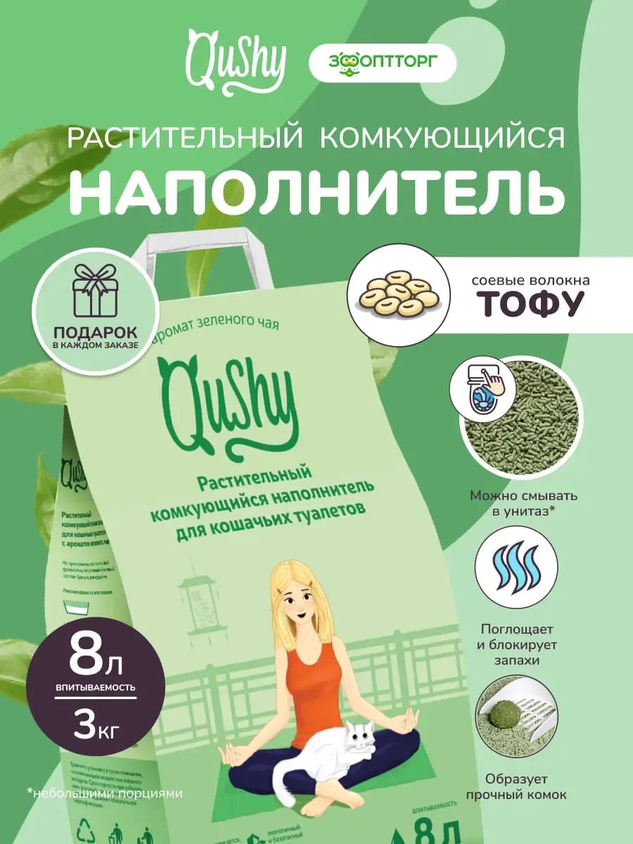 Комкующийся наполнитель для кошачьего туалета тофу 3 кг