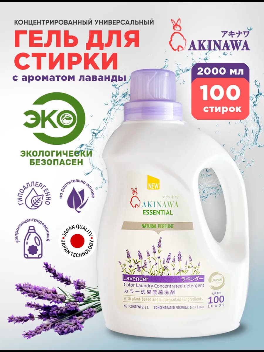 Гель для стирки белья универсальный, 2 л