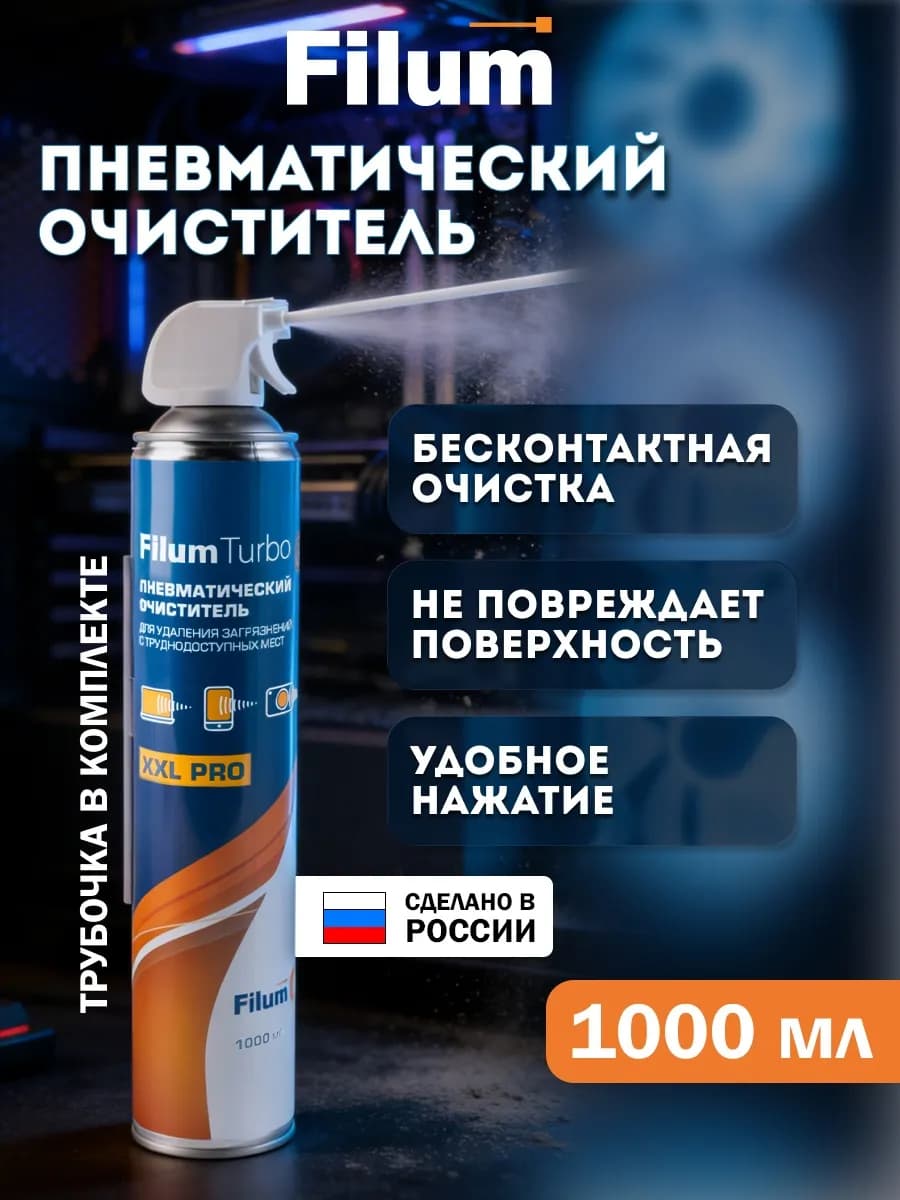 Сжатый воздух для ПК, пневматический очиститель, 1000мл