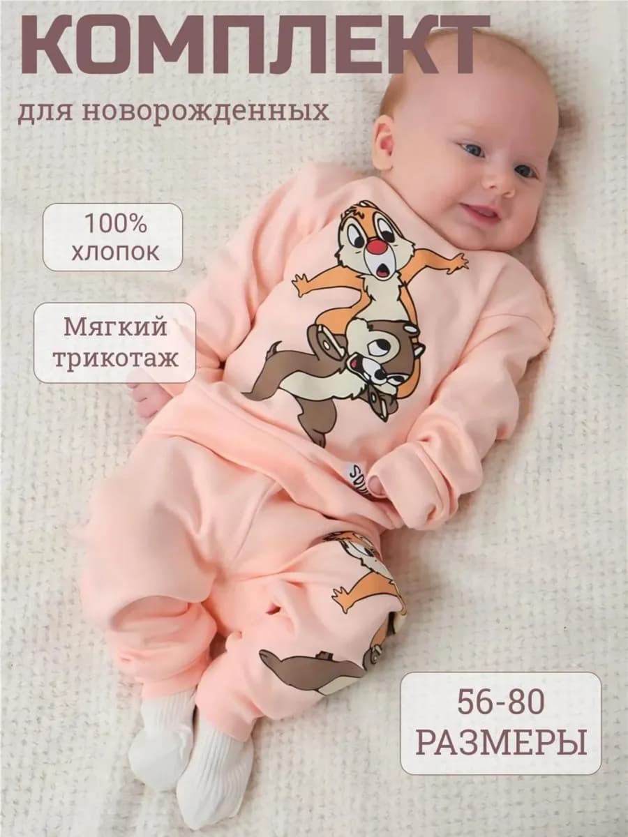 Костюм для новорожденных хлопковый трикотажный комплект