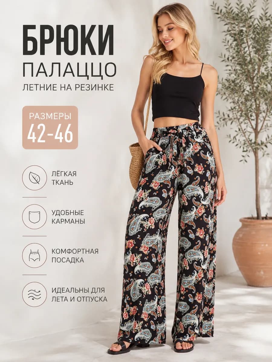 Брюки палаццо легкие
