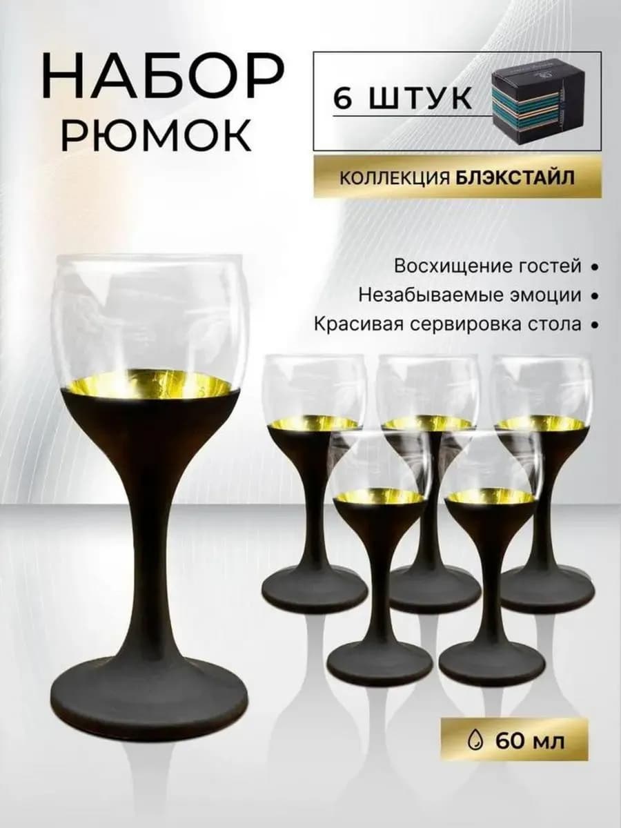 Рюмки для водки набор - фото 1