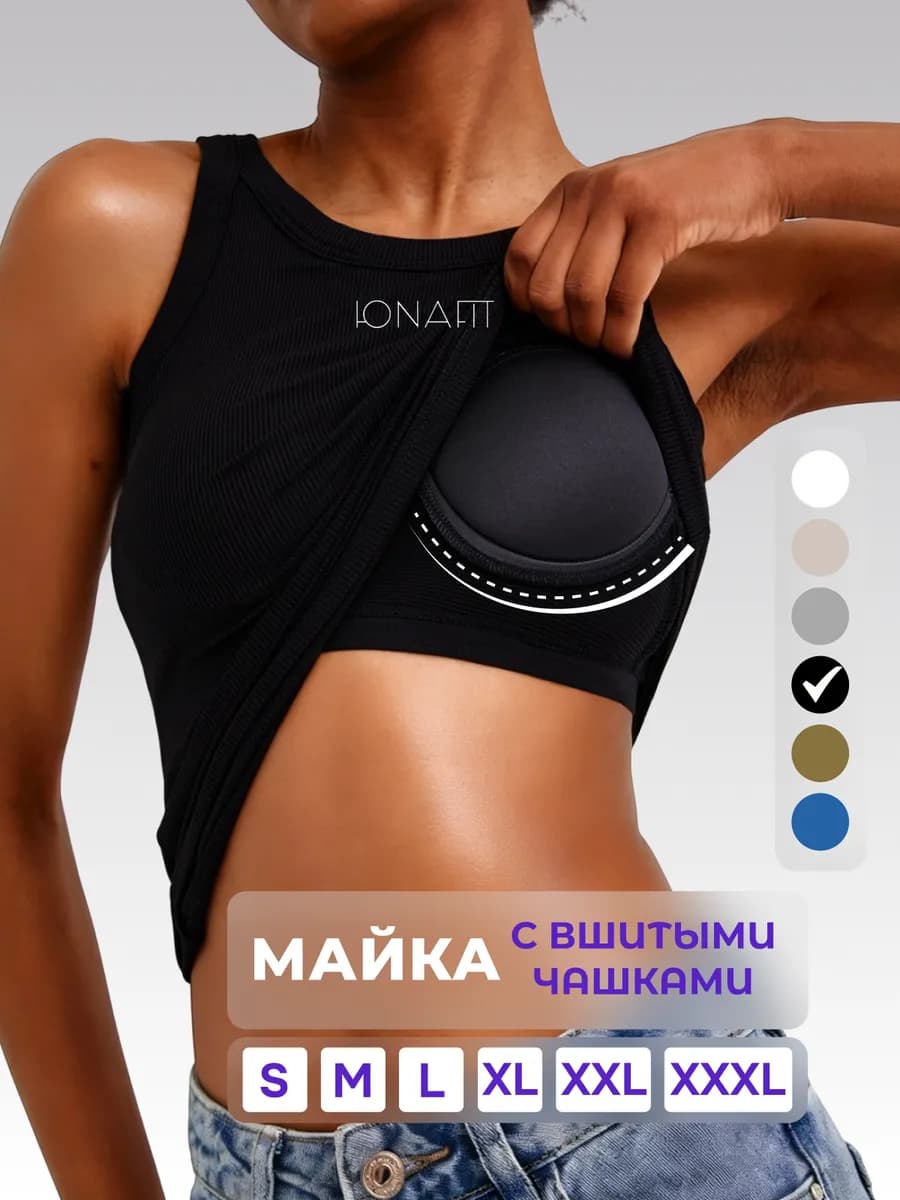 Майка спортивная с чашками под рубашку - фото 1