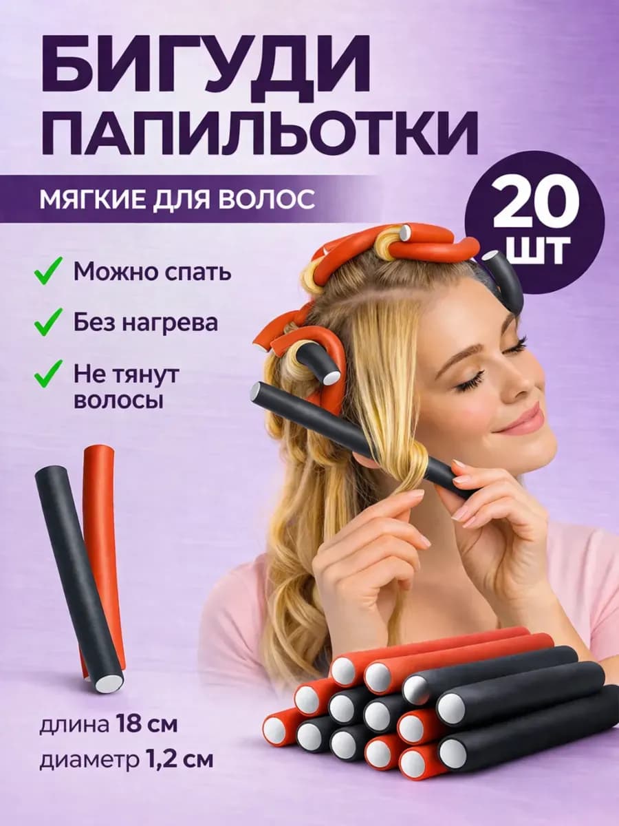 Бигуди папильотки мягкие