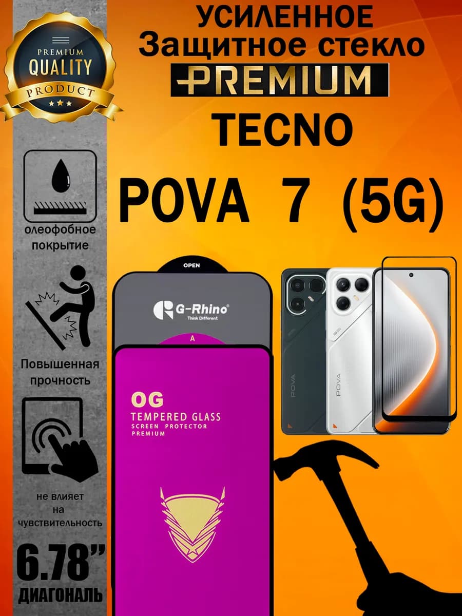 Защитное стекло усиленное для Tecno Pova 7 5G