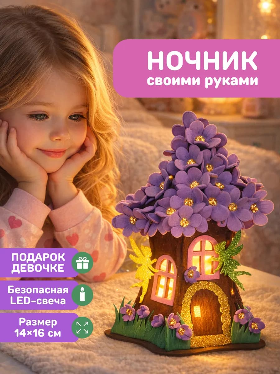 Набор для поделки Фонарик Цветочный Подарок девочке