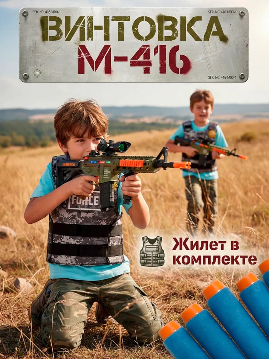 Снайперская винтовка М-416 игрушечное оружие с пулями - фото 1