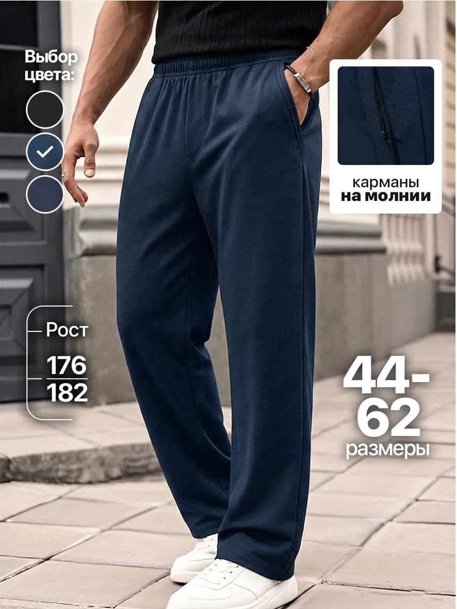 Спортивные брюки с карманами на молнии