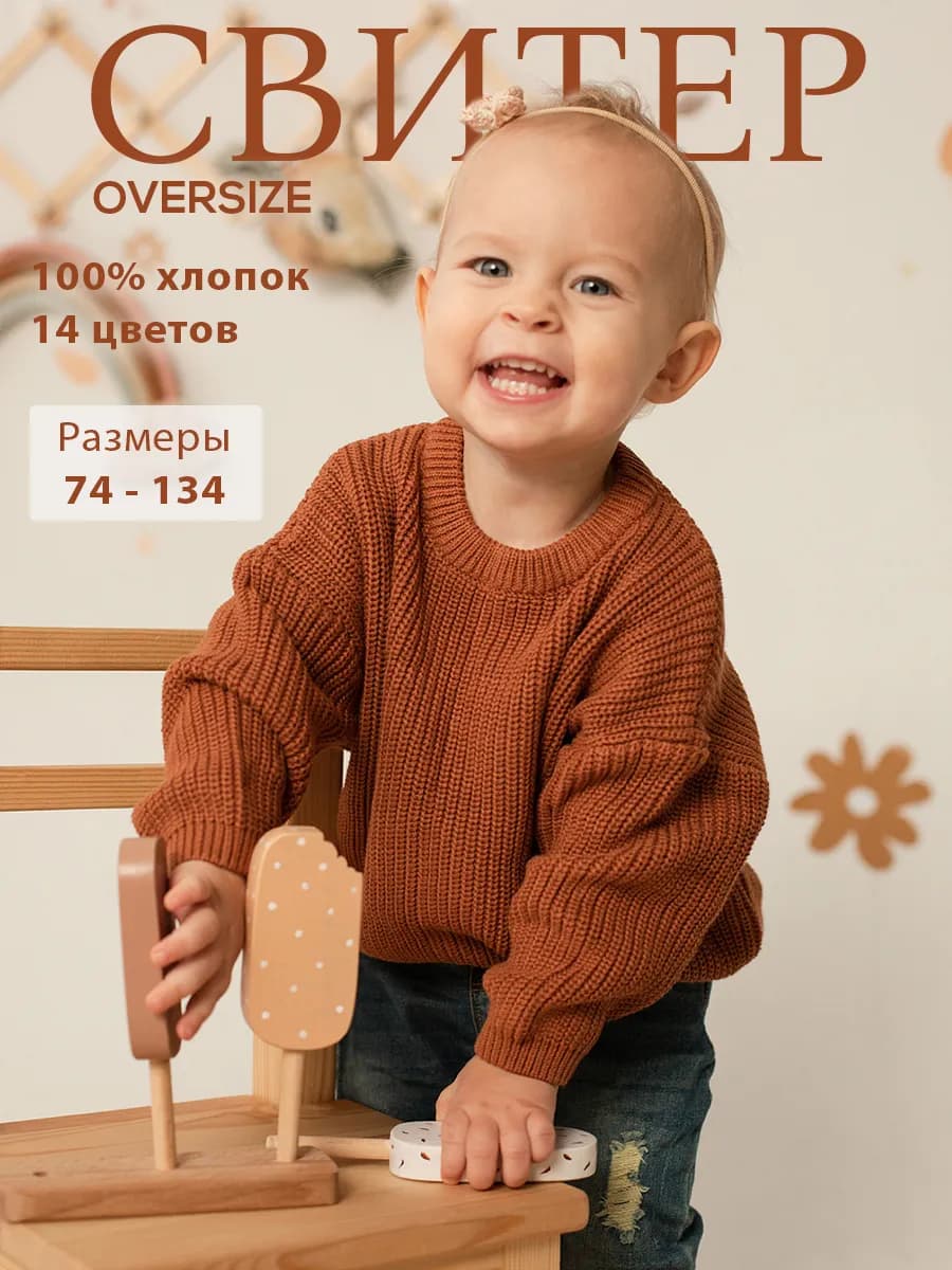 Свитер оверсайз хлопок