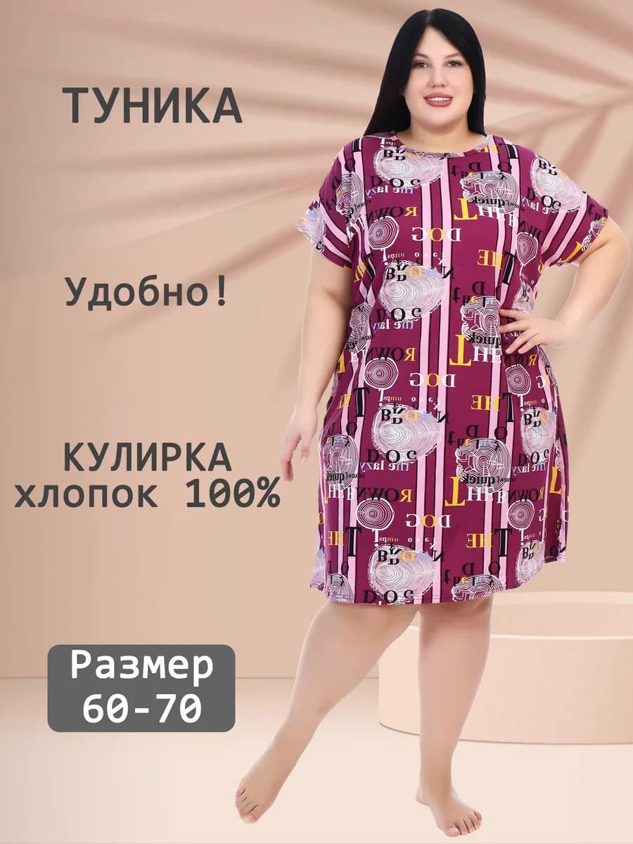 Туника трикотажная большого размера оверсайз