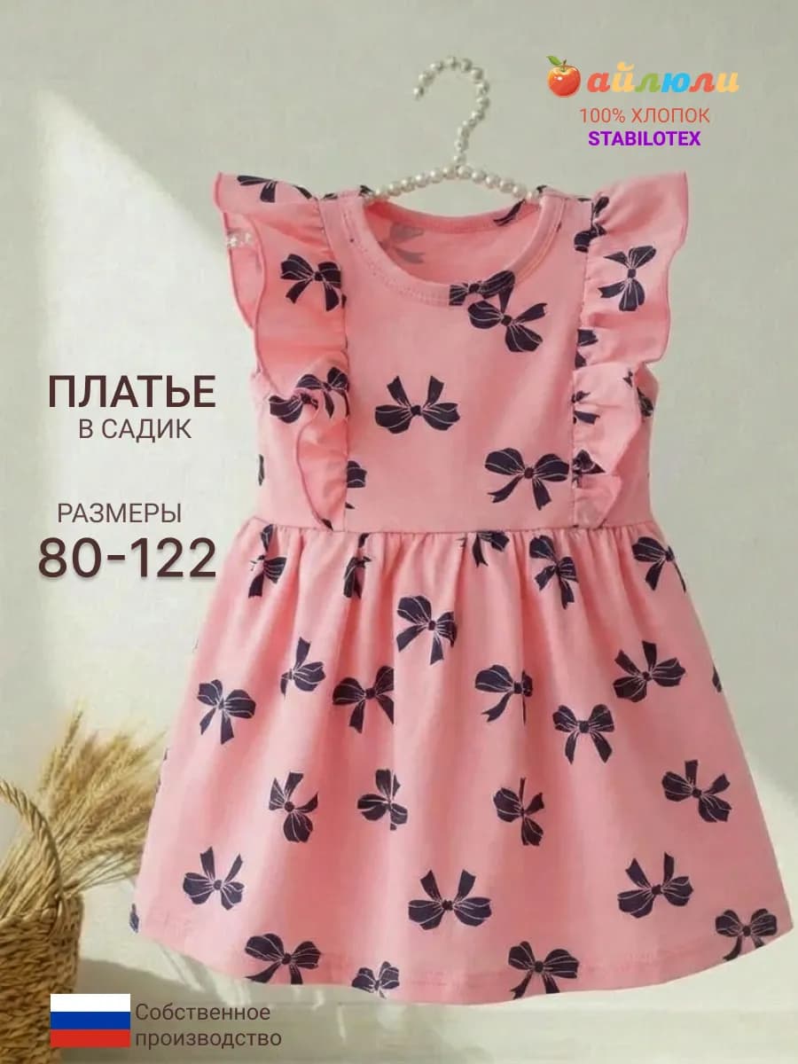 Платье сарафан в садик