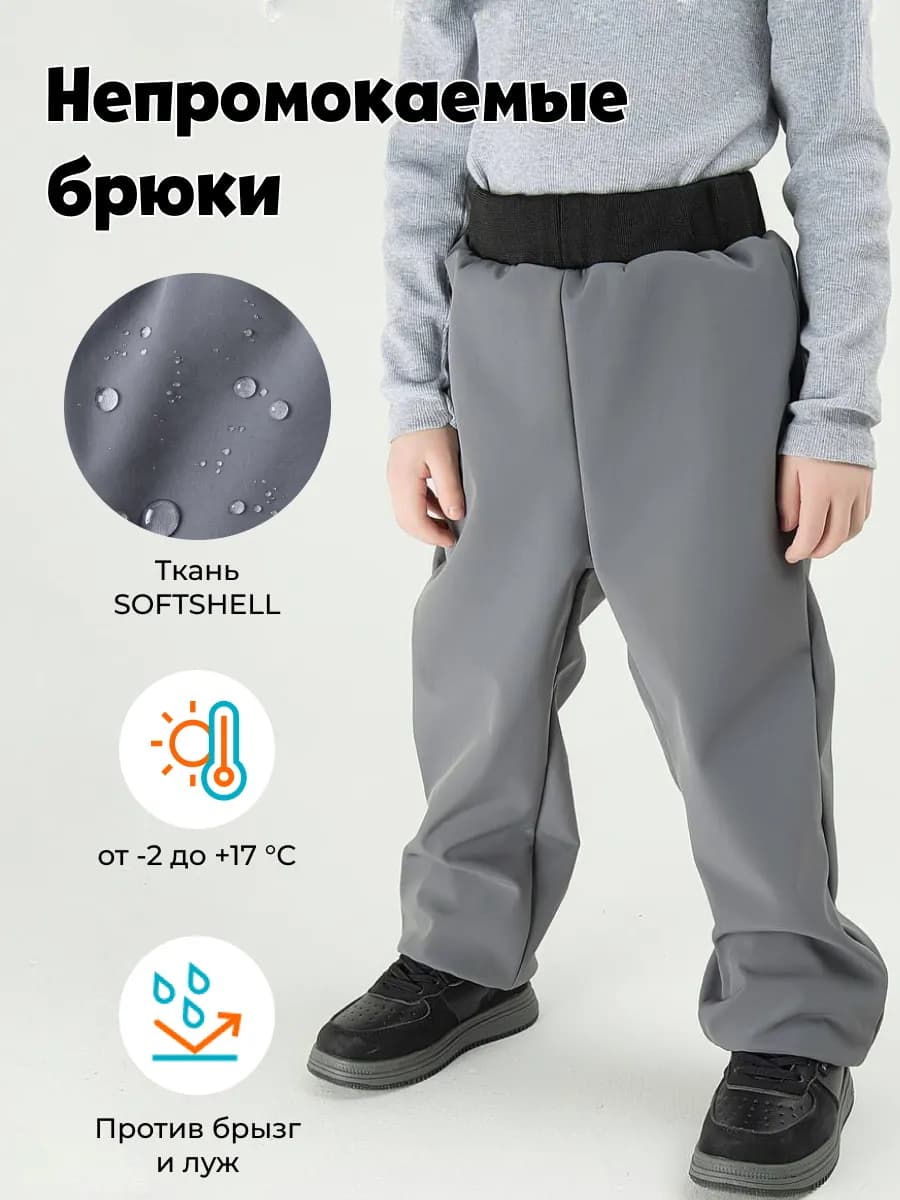 Брюки софтшелл демисезонные