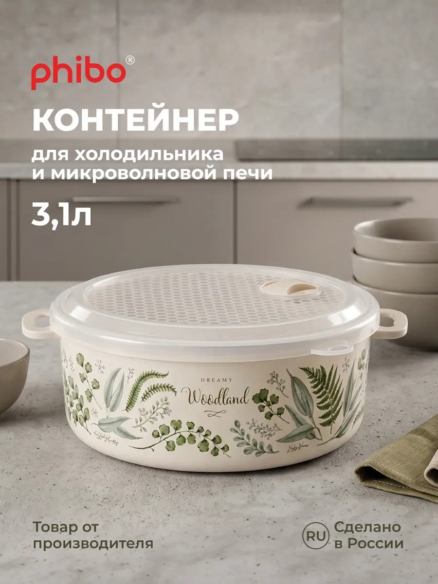 Контейнер для еды