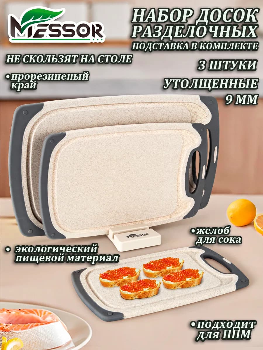 Доски разделочные пластиковые с ручкой 3 штуки с подставкой