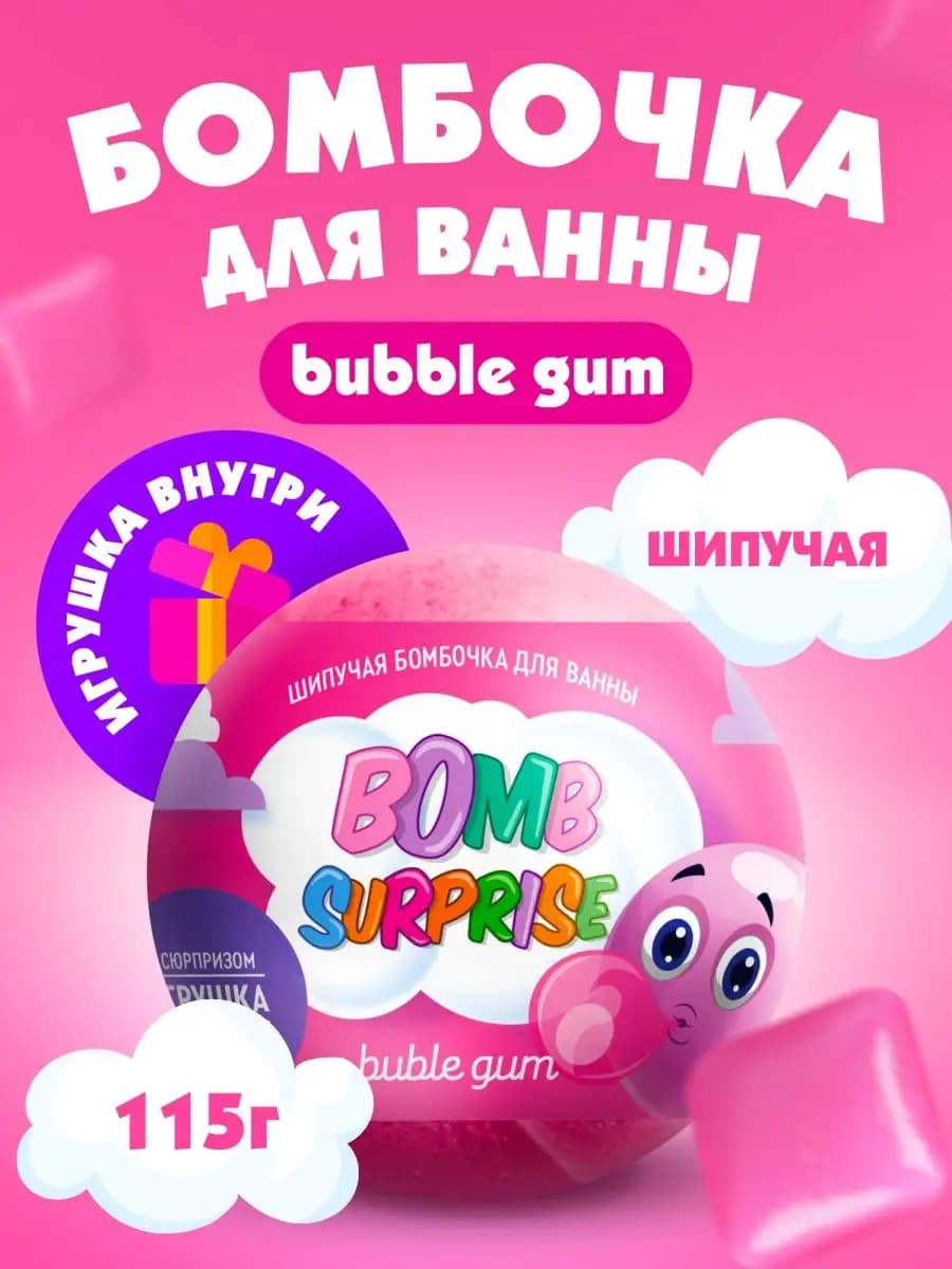 Бомбочка для ванны детская с игрушкой сюрпризом, 115 гр