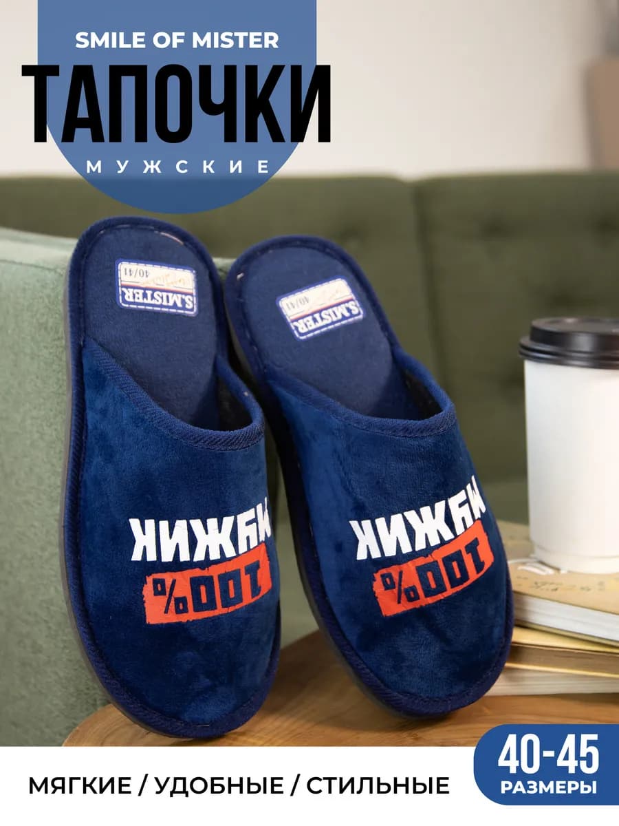 Тапочки домашние
