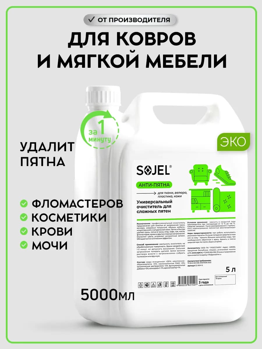 Средство чистки ковров и диванов 5 литров