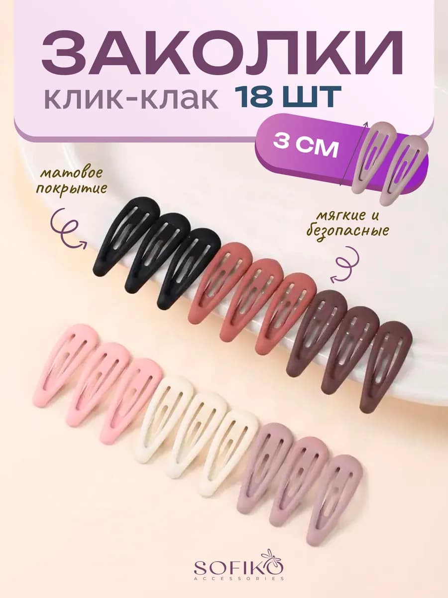 Заколки маленькие для волос и создания причесок