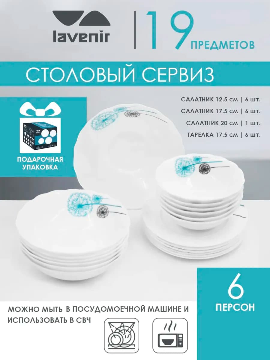 Сервиз столовый на 6 персон белый обеденный 19 набор посуды
