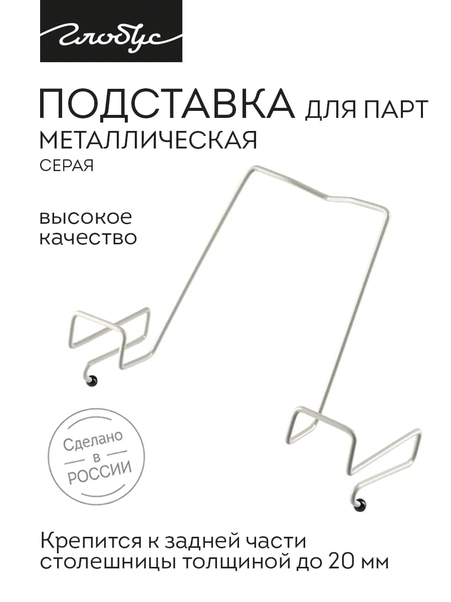 Подставка для книг, тетрадей и учебников