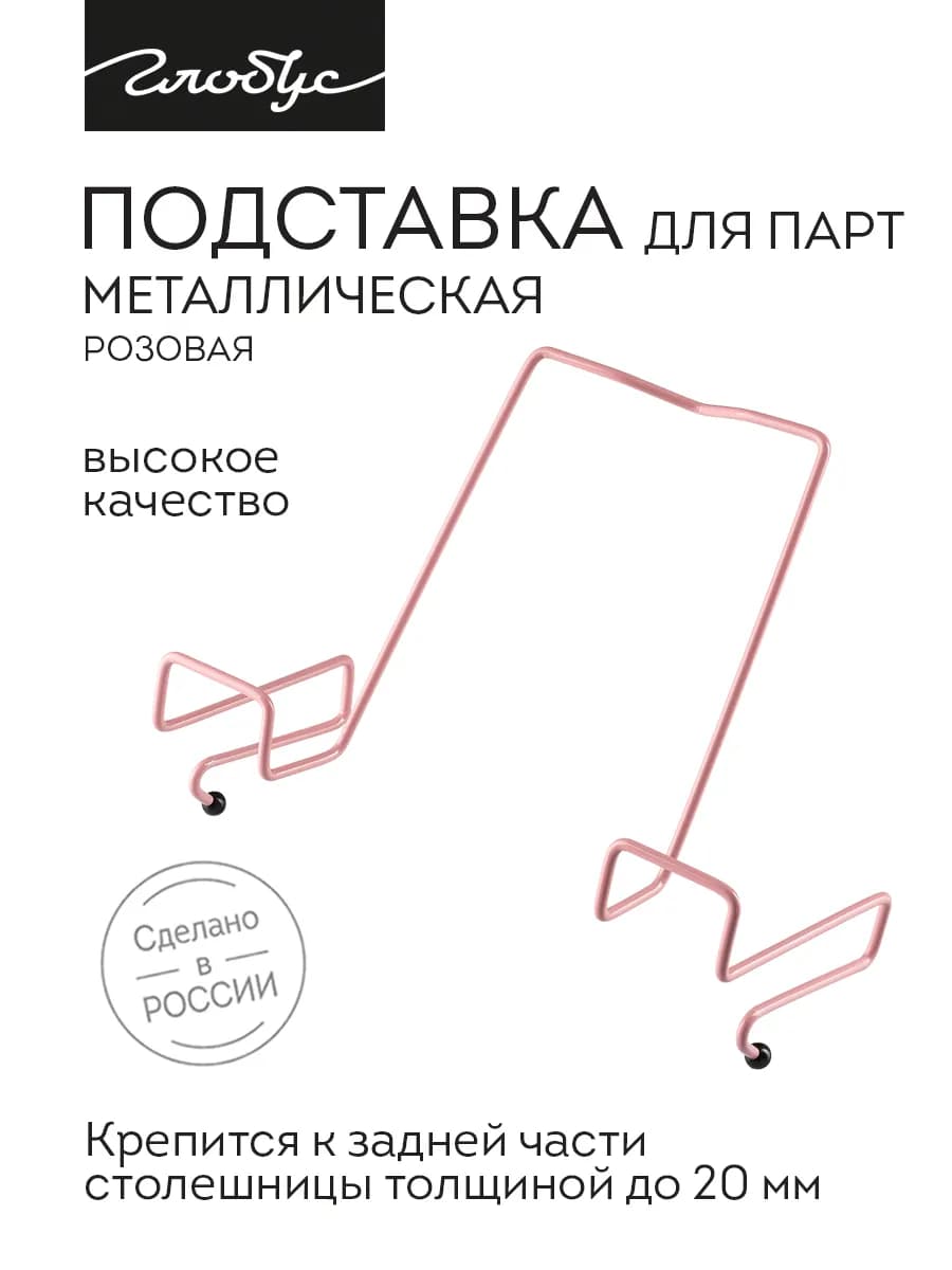 Подставка для книг, тетрадей и учебников