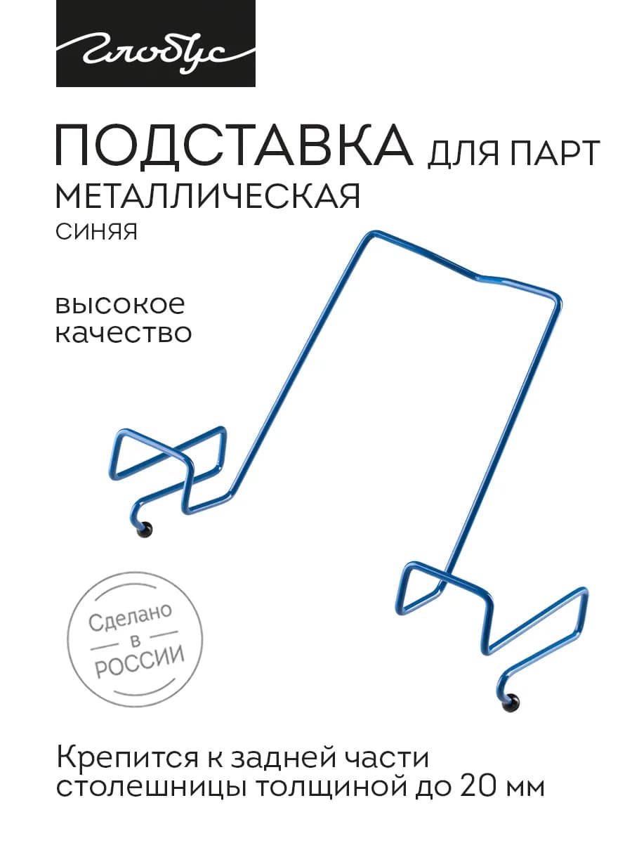 Подставка для книг, тетрадей и учебников
