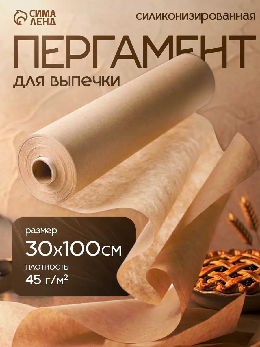 Пергаментная бумага для выпечки, 30 см х 100 м
