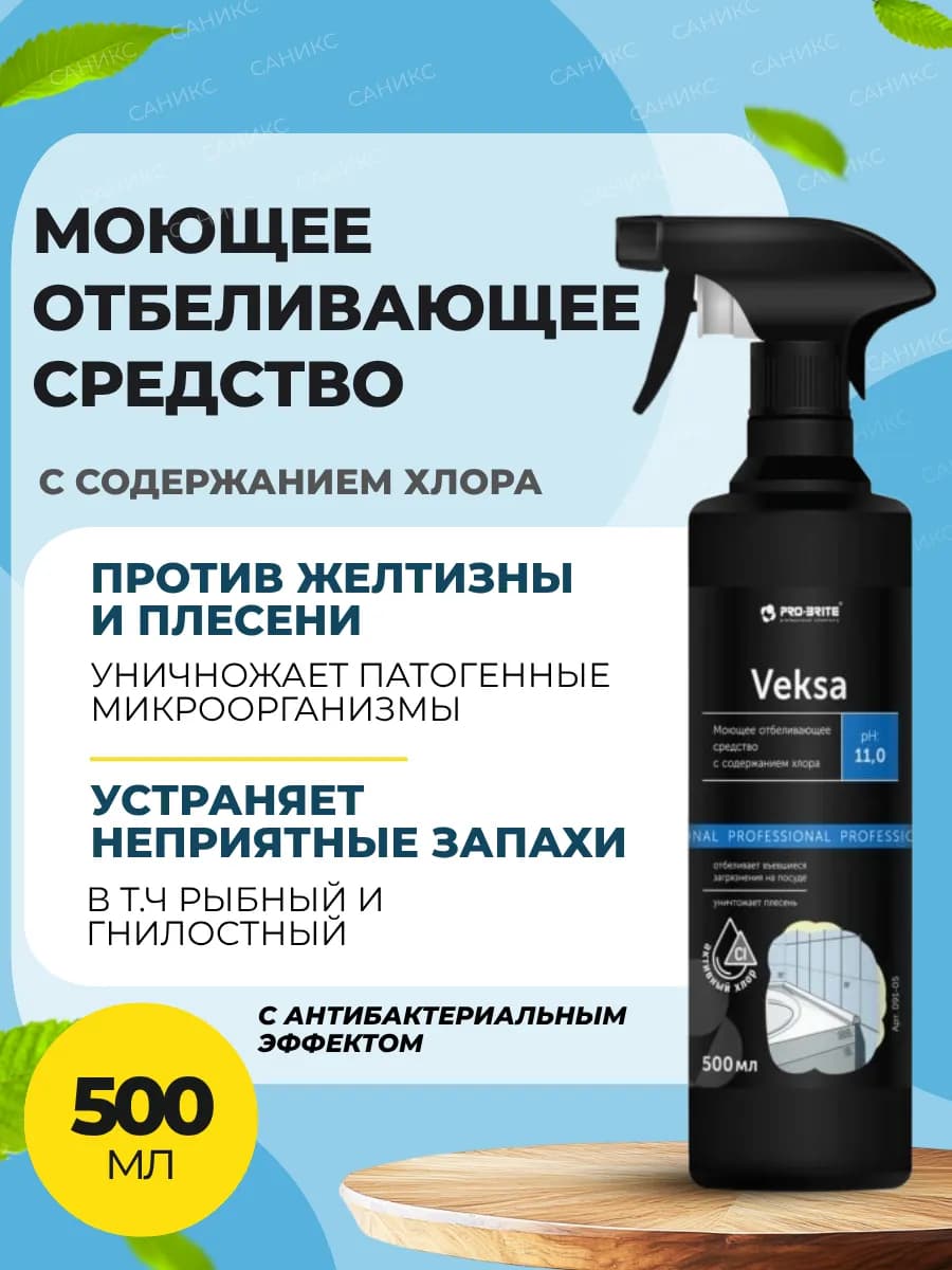 Чистящее отбеливающее средство против плесени Veksa