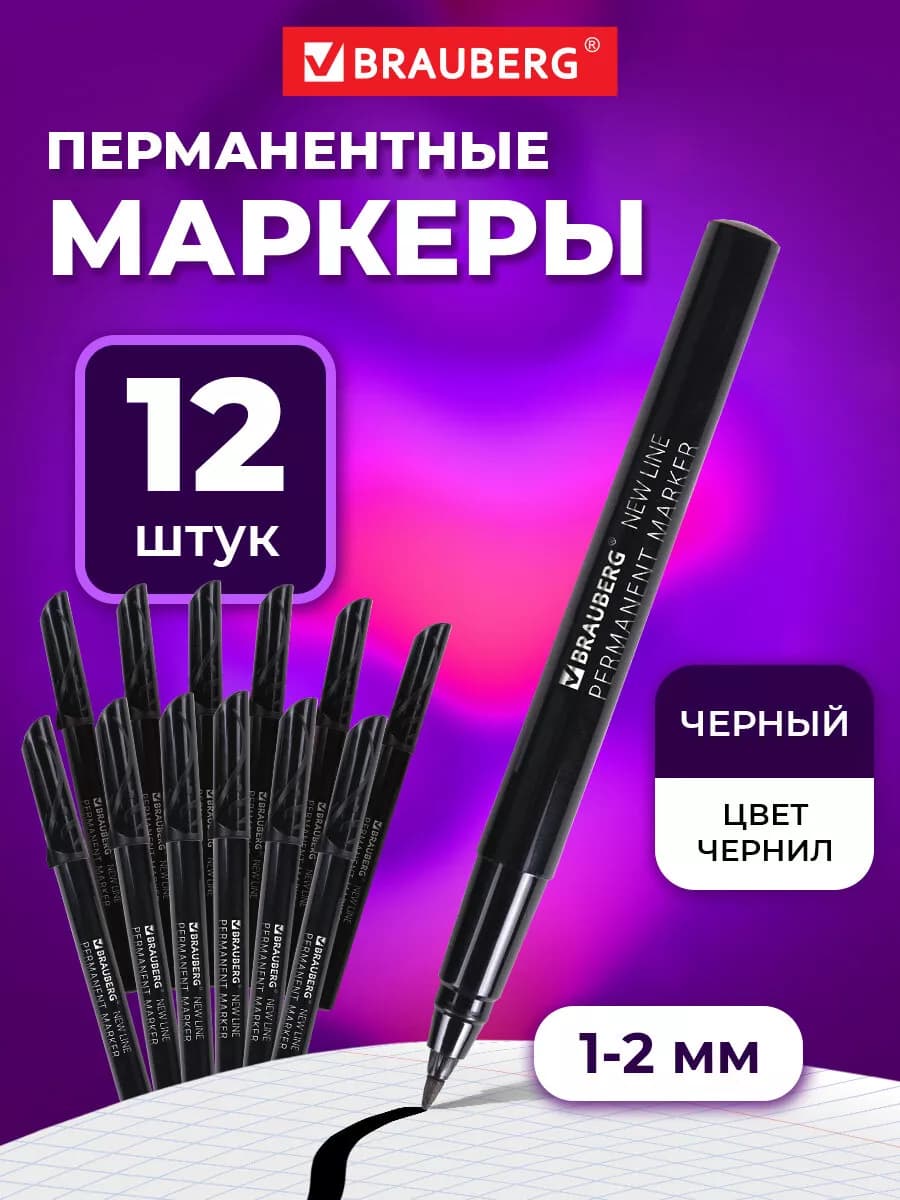 Маркер перманентный нестираемый для рисования черный, 2 мм