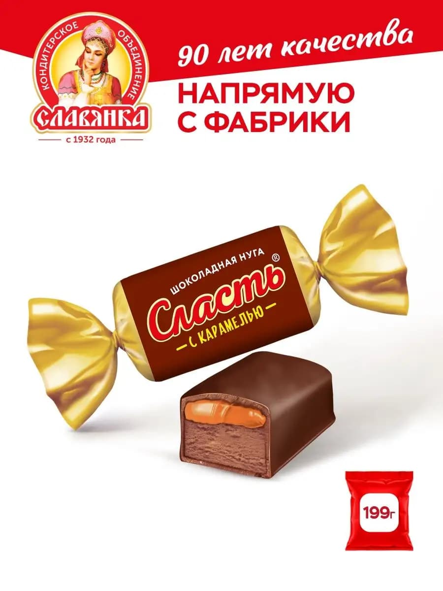 Конфеты Сласть, 199 гр