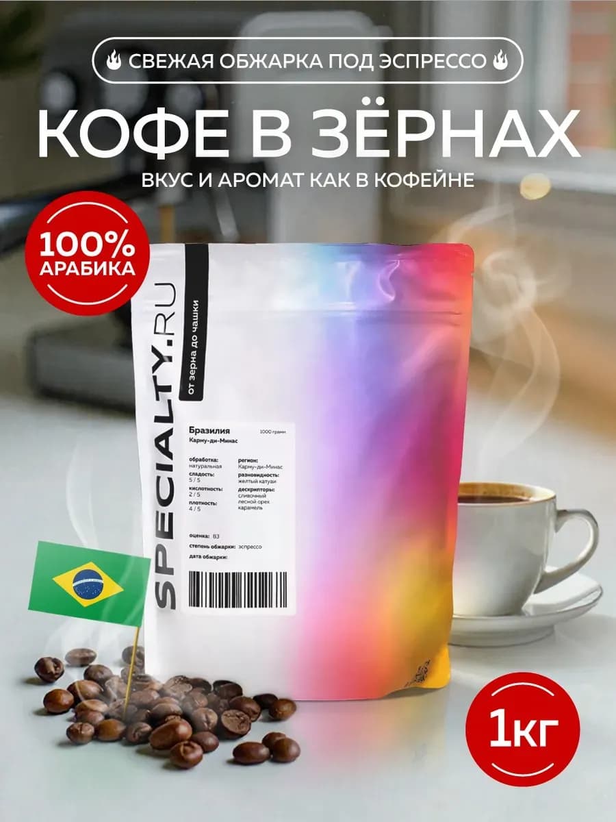Кофе в зернах 1 кг арабика 100% Бразилия