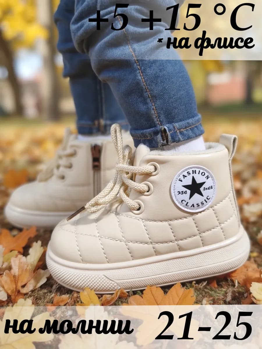 Ботинки демисезонные детские для малыша на флисе