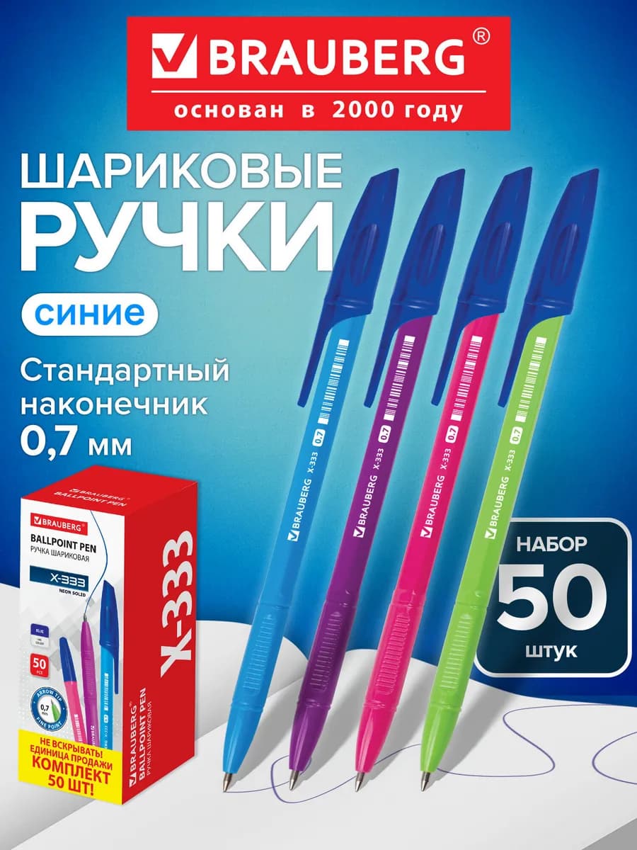 Ручка шариковая X-333 Neon Solid, синяя, комплект 50 штук