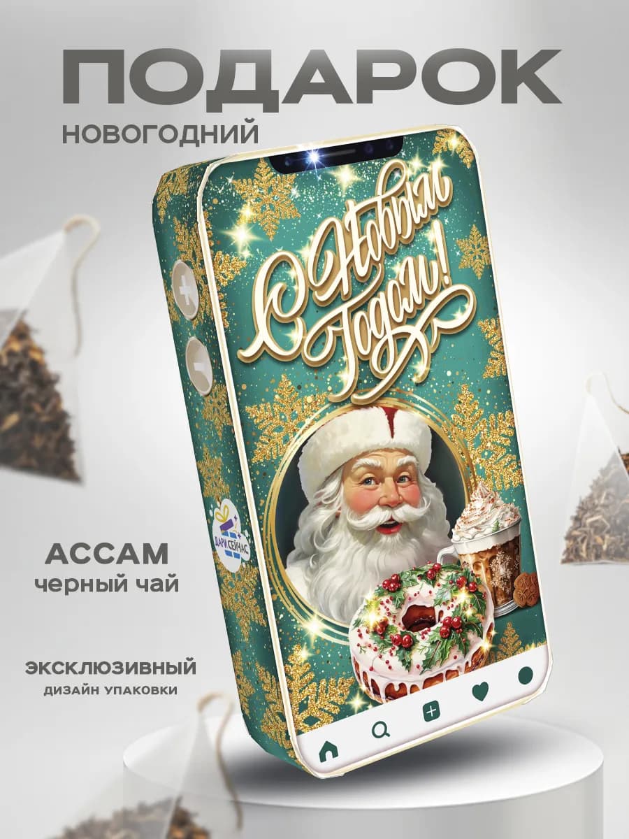 Подарок на новый год 2026 подарочный набор чая