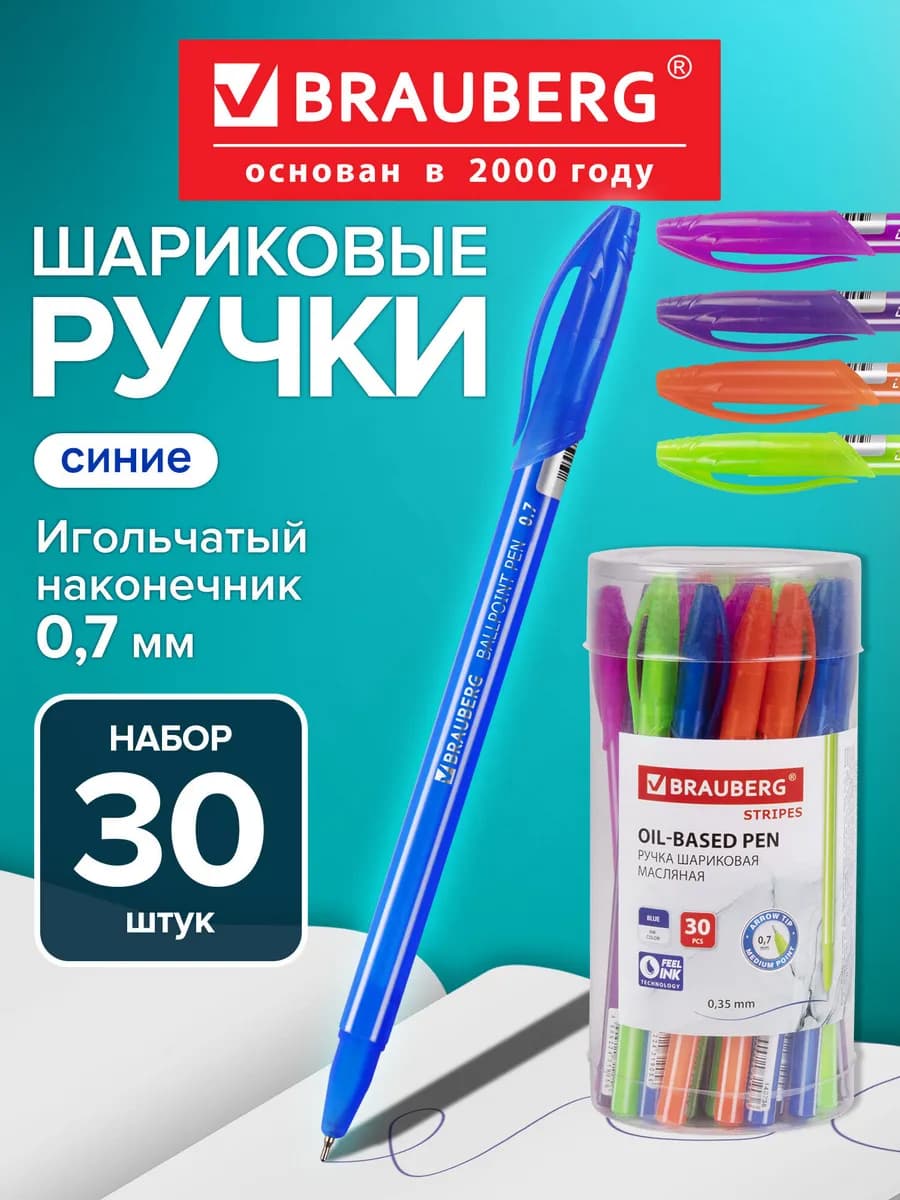 Ручка шариковая Stripes, синяя, комплект 30 штук, 0,35мм